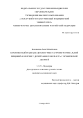 Коновалова Анна Михайловна. Комплексный подход к диагностике гастроинтестинальной пищевой аллергии у детей раннего возраста с хронической диареей: дис. кандидат наук: 00.00.00 - Другие cпециальности. ФГБОУ ВО «Самарский государственный медицинский университет» Министерства здравоохранения Российской Федерации. 2023. 141 с.