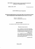 Хачатурян, Эмиля Эдуардовна. КОМПЛЕКСНЫЙ ПОДХОД К ДИАГНОСТИКЕ И ТЕРАПИИ БОЛЕВОЙ ДИСФУНКЦИИ ВИСОЧНО-НИЖНЕЧЕЛЮСТНОГО СУСТАВА: дис. доктор медицинских наук: 14.01.14 - Стоматология. Москва. 2013. 193 с.