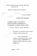 Плотников, Петр Васильевич. Комплексный подход к долгосрочному программно-целевому планированию коммунистического воспитания молодежи региона: дис. кандидат педагогических наук: 13.00.01 - Общая педагогика, история педагогики и образования. Донецк. 1984. 306 с.