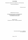 Новиков, Кирилл Игоревич. Комплексный подход к формированию мотивационного механизма управления персоналом: дис. кандидат социологических наук: 22.00.08 - Социология управления. Москва. 2006. 145 с.