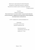 Отделёнов Виталий Александрович. Комплексный подход к изучению влияния этилметилгидроксипиридина малата на активность изоферментов цитохрома P450 для прогнозирования межлекарственного взаимодействия: дис. кандидат наук: 14.03.06 - Фармакология, клиническая фармакология. ФГАОУ ВО Первый Московский государственный медицинский университет имени И.М. Сеченова Министерства здравоохранения Российской Федерации (Сеченовский Университет). 2015. 112 с.