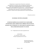 Овсиенко Сергей Васильевич. Комплексный подход к контролю содержания элементных контаминантов нативных продуктов на основе лекарственного растительного сырья в рамках риск-ориентированной стратегии: дис. кандидат наук: 00.00.00 - Другие cпециальности. ФГБОУ ВО «Пермская государственная фармацевтическая академия» Министерства здравоохранения Российской Федерации. 2024. 137 с.