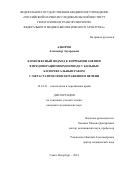 Алборов Александр Эдуардович. Комплексный подход к коррекции анемии в предоперационном периоде у больных колоректальным раком с метастатическим поражением печени: дис. кандидат наук: 14.01.21 - Гематология и переливание крови. ФГБУ «Российский научно-исследовательский институт гематологии и трансфузиологии Федерального медико-биологического агентства». 2021. 123 с.