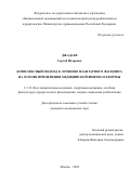 Джадаев Сергей Игоревич. Комплексный подход к лечению плантарного фасциита на основе применения медицинской виброплатформы: дис. кандидат наук: 00.00.00 - Другие cпециальности. ФГБУ «Национальный медицинский исследовательский центр реабилитации и курортологии» Министерства здравоохранения Российской Федерации. 2024. 107 с.