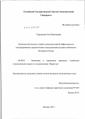 Герасимова, Гита Николаевна. Комплексный подход к оценке коммуникативной эффективности интегрированных маркетинговых коммуникаций на рынке мобильного Интернета России: дис. кандидат экономических наук: 08.00.05 - Экономика и управление народным хозяйством: теория управления экономическими системами; макроэкономика; экономика, организация и управление предприятиями, отраслями, комплексами; управление инновациями; региональная экономика; логистика; экономика труда. Москва. 2012. 170 с.