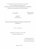 Доценко, Алина Витальевна. Комплексный подход к профилактике кариеса постоянных зубов у детей 6 - 8 лет: дис. кандидат наук: 14.01.14 - Стоматология. Тверь. 2015. 148 с.