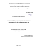 Атаманенко Ольга Юрьевна. Комплексный подход к ведению беременных с аномальным расположением плаценты: дис. кандидат наук: 14.01.01 - Акушерство и гинекология. ФГБОУ ВО «Омский государственный медицинский университет» Министерства здравоохранения Российской Федерации. 2021. 121 с.