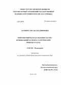 Батырева, Оксана Владимировна. Комплексный подход к ведению детей с бронхиальной астмой и аллергическим риносинуситом: дис. кандидат наук: 14.01.08 - Педиатрия. Москва. 2014. 142 с.