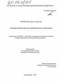 Бердюгина, Лариса Аданисовна. Комплексный подход в антикризисном управлении: дис. кандидат экономических наук: 08.00.05 - Экономика и управление народным хозяйством: теория управления экономическими системами; макроэкономика; экономика, организация и управление предприятиями, отраслями, комплексами; управление инновациями; региональная экономика; логистика; экономика труда. Екатеринбург. 2005. 175 с.