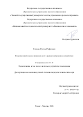 Газизов Рустам Рифатович. Комплексный поиск уязвимых мест в радиоэлектронных устройствах: дис. кандидат наук: 00.00.00 - Другие cпециальности. ФГАОУ ВО «Томский государственный университет систем управления и радиоэлектроники». 2025. 191 с.