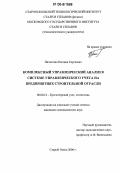 Пилюгина, Евгения Сергеевна. Комплексный управленческий анализ в системе управленческого учета на предприятиях строительной отрасли: дис. кандидат экономических наук: 08.00.12 - Бухгалтерский учет, статистика. Старый Оскол. 2006. 189 с.