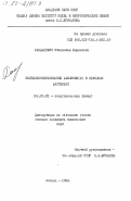 Рандаревич, Станислав Борисович. Комплексообразование алюминия (III) в неводных растворах: дис. кандидат химических наук: 02.00.01 - Неорганическая химия. Москва. 1984. 118 с.