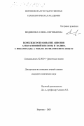 Видякина, Елена Евгеньевна. Комплексообразование анионов аспарагиновой кислоты и валина с ионами Cu(II) и Ni(II) на полиамфолите АНКБ-35: дис. кандидат химических наук: 02.00.04 - Физическая химия. Воронеж. 2003. 182 с.