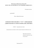 Репина, Ирина Николаевна. Комплексообразование Co2+ и Ni2+ с бифильными β-дикетонами в растворе и монослоях Ленгмюра: дис. кандидат химических наук: 02.00.01 - Неорганическая химия. Краснодар. 2011. 150 с.