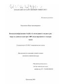 Николаенко, Иван Александрович. Комплексообразование Cu(II) с L-гистидином в водном растворе по данным спектров ЭПР: Моделирование и эксперимент: дис. кандидат химических наук: 02.00.01 - Неорганическая химия. Краснодар. 2002. 128 с.