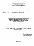 Ваулина, Вера Николаевна. Комплексообразование и экстракционные равновесия при взаимодействии Cu(II) с N',N'-диалкилгидразидами бензойной и фенилуксусной кислот: дис. кандидат химических наук: 02.00.04 - Физическая химия. Пермь. 2008. 110 с.