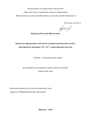 Куранова Наталия Николаевна. Комплексообразование и кислотно-основные равновесия в водно-органических растворах Cu2+, Fe3+ и никотиновой кислоты: дис. кандидат наук: 02.00.01 - Неорганическая химия. ФГБОУ ВО «Ивановский государственный химико-технологический университет». 2019. 149 с.