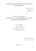 Матазова Екатерина Викторовна. Комплексы Bi3+ и Ас3+ с бензоазакраун-эфиром как компоненты терапевтических радиофармпрепаратов: дис. кандидат наук: 00.00.00 - Другие cпециальности. ФГБОУ ВО «Московский государственный университет имени М.В. Ломоносова». 2023. 110 с.