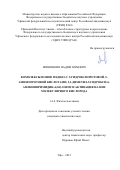 Мишинкин Вадим Юрьевич. Комплексы ионов меди(II) с 5-гидроксиоротовой, 5-аминооротовой кислотами, 2,3-диметил-5-гидрокси-6-аминопиримидин-4(3Н)-оном и активация на них молекулярного кислорода: дис. кандидат наук: 00.00.00 - Другие cпециальности. ФГБНУ Уфимский федеральный исследовательский центр Российской академии наук. 2021. 100 с.