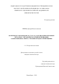 Синица Дмитрий Константинович. Комплексы лантаноидов (Sm, Yb, Eu, Dy, Ho) и щелочноземельных металлов с лигандами на основе производных о-бензохинонов: синтез, строение и редокс-превращения: дис. кандидат наук: 00.00.00 - Другие cпециальности. ФГБУН Институт неорганической химии им. А.В. Николаева Сибирского отделения Российской академии наук. 2024. 147 с.