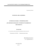 Мелехова Анна Андреевна. Комплексы меди(I) с изоцианидами и диалкилцианамидами: строение и реакционная способность: дис. кандидат наук: 02.00.01 - Неорганическая химия. ФГБОУ ВО «Санкт-Петербургский государственный университет». 2018. 109 с.