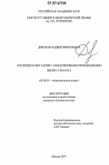 Дорохов, Андрей Викторович. Комплексы металлов с азометиновыми производными бензо-15-краун-5: дис. кандидат химических наук: 02.00.01 - Неорганическая химия. Москва. 2007. 114 с.