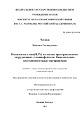 Чегерев, Максим Геннадьевич. Комплексы олова(II,IV) на основе пространственно-затрудненных o-аминофенолов. Окислительно-восстановительные превращения: дис. кандидат наук: 02.00.08 - Химия элементоорганических соединений. Нижний Новгород. 2017. 172 с.