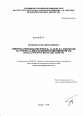 Безкишко, Илья Александрович. Комплексы переходных металлов (Fe, Cu, Ni, Mn, Re), содержащие 3,4,5-триарил-1,2-дифосфациклопентадиенидный лиганд. Синтез, структура и магнитные свойства: дис. кандидат химических наук: 02.00.08 - Химия элементоорганических соединений. Казань. 2010. 137 с.