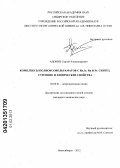 Адонин, Сергей Александрович. Комплексы полиоксовольфраматов с Rh, Ir, Ru и Pt: синтез, строение и химические свойства: дис. кандидат химических наук: 02.00.01 - Неорганическая химия. Новосибирск. 2012. 129 с.