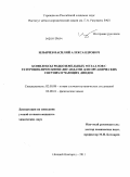 Ильичев, Василий Александрович. Комплексы редкоземельных металлов с гетероциклическими лигандами для органических светоизлучающих диодов: дис. кандидат химических наук: 02.00.08 - Химия элементоорганических соединений. Нижний Новгород. 2011. 118 с.