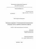 Белов, Сергей Александрович. Комплексы циркония с 1,3-дизамещенными инденильными лигандами. Синтез, строение и химические свойства: дис. кандидат химических наук: 02.00.08 - Химия элементоорганических соединений. Москва. 2009. 137 с.