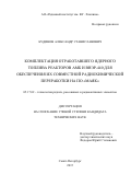 Кудинов Александр Станиславович. КОМПЛЕКТАЦИЯ ОТРАБОТАВШЕГО ЯДЕРНОГО ТОПЛИВА РЕАКТОРОВ АМБ И ВВЭР-440 ДЛЯ ОБЕСПЕЧЕНИЯИХ СОВМЕСТНОЙ РАДИОХИМИЧЕСКОЙ ПЕРЕРАБОТКИНА ПО «МАЯК»: дис. кандидат наук: 05.17.02 - Технология редких, рассеянных и радиоактивных элементов. ФГБОУ ВО «Санкт-Петербургский государственный технологический институт (технический университет)». 2015. 127 с.