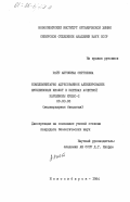 Райт, Антонина Сергеевна. Комплементарно адресованное алкилирование нуклеиновых кислот в клетках асцитной карциномы КРЕБС-2: дис. кандидат биологических наук: 03.00.03 - Молекулярная биология. Новосибирск. 1984. 136 с.