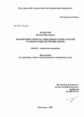 Марютин, Михаил Николаевич. Комплементарность социальных ролей агентов реабилитации детей-инвалидов: дис. кандидат медицинских наук: 14.00.52 - Социология медицины. Волгоград. 2007. 140 с.