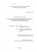 Комогоров, Максим Эдуардович. Компонентно-ориентированный подход к разработке и использованию численных моделей в релятивистской ядерной физике: дис. кандидат физико-математических наук: 01.04.01 - Приборы и методы экспериментальной физики. Дубна. 2001. 85 с.