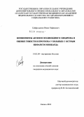 Сайфутдинов, Ринат Рафикович. Компоненты антифосфолипидного синдрома в оценке тяжести и прогноза у больных с острым инфарктом миокарда: дис. кандидат медицинских наук: 14.01.04 - Внутренние болезни. Казань. 2010. 126 с.