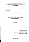 Гончаров, Денис Юрьевич. Компоненты системы активации плазминогена и фактор роста эндотелия сосудов при раке пищевода: дис. кандидат медицинских наук: 14.00.14 - Онкология. Москва. 2003. 94 с.