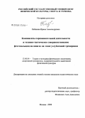 Кабанова, Ирина Александровна. Компоненты соревновательной деятельности и технико-тактическое совершенствование фехтовальщиц на шпагах на этапе углубленной тренировки: дис. кандидат педагогических наук: 13.00.04 - Теория и методика физического воспитания, спортивной тренировки, оздоровительной и адаптивной физической культуры. Москва. 2008. 177 с.