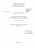 Симонова, Ирина Александровна. Композитные сорбенты воды Ca(NO3)2/силикагель и LiNO3/силикагель: дис. кандидат химических наук: 02.00.04 - Физическая химия. Новосибирск. 2009. 130 с.