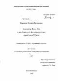 Неровная, Татьяна Евгеньевна. Композитор Павел Юон и судьбы русского фортепианного трио первой трети XX века: дис. кандидат наук: 17.00.02 - Музыкальное искусство. Нижний Новгород. 2013. 437 с.