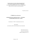 Ручкина, Наталья Павловна. Композиторское творчество И.Г. Соколова: становление "простого" стиля: дис. кандидат наук: 17.00.02 - Музыкальное искусство. Москва. 2017. 234 с.