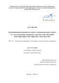 Аунг Чжо Мо. Композиционная керамика на основе электроплавленого корунда с эвтектическими добавками в системах Al2O3-TiO2-MnO, Al2O3-MgO-MnO, Al2O3-MgO-SiO2, Al2O3-SiO2-TiO2: дис. кандидат наук: 05.17.11 - Технология силикатных и тугоплавких неметаллических материалов. ФГБОУ ВО «Российский химико-технологический университет имени Д.И. Менделеева». 2020. 113 с.