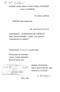 Конторчук, Анна Кирилловна. Композиционно-архитектонические особенности жанра корреспонденции в газете (под рубрикой "Командировка по письму"): дис. кандидат филологических наук: 10.01.10 - Журналистика. Киев. 1984. 221 с.