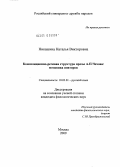 Никашина, Наталья Викторовна. Композиционно-речевая структура прозы А.П. Чехова: мотивика повторов: дис. кандидат филологических наук: 10.02.01 - Русский язык. Москва. 2009. 187 с.