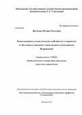 Цветкова, Полина Олеговна. Композиционно-стилистические особенности в творчестве А. Палладио в контексте эпохи позднего итальянского Возрождения: дис. кандидат наук: 17.00.04 - Изобразительное и декоративно-прикладное искусство и архитектура. Москва. 2013. 226 с.