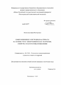 Леонтьева, Дарья Викторовна. Композиционные электродные материалы на основе Pt и Ni: электрохимическое получение, свойства и перспективы применения: дис. кандидат технических наук: 05.17.03 - Технология электрохимических процессов и защита от коррозии. Новочеркасск. 2013. 155 с.