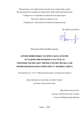 Шадринов Николай Викторович. Композиционные материалы на основе бутадиен-нитрильного каучука и сверхвысокомолекулярного полиэтилена для применения в климатических условиях Севера: дис. доктор наук: 00.00.00 - Другие cпециальности. ФГБУН Институт физики прочности и материаловедения Сибирского отделения Российской академии наук. 2025. 300 с.