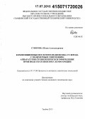 Суворова, Юлия Александровна. Композиционные поглотители диоксида углерода с полимерным связующим: аппаратурно-технологическое оформление производства и кинетика хемосорбции: дис. кандидат наук: 05.17.08 - Процессы и аппараты химической технологии. Тамбов. 2015. 207 с.