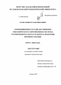 Хуснуллин, Руслан Ринатович. Композиционные составы для снижения гидравлического сопротивления в системах трубопроводного сбора и транспорта продукции нефтяных скважин: дис. кандидат наук: 02.00.13 - Нефтехимия. Казань. 2015. 149 с.