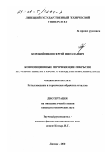 Коробейников, Сергей Николаевич. Композиционные упрочняющие покрытия на основе никеля и хрома с твердыми наполнителями: дис. кандидат технических наук: 05.16.01 - Металловедение и термическая обработка металлов. Липецк. 2000. 113 с.